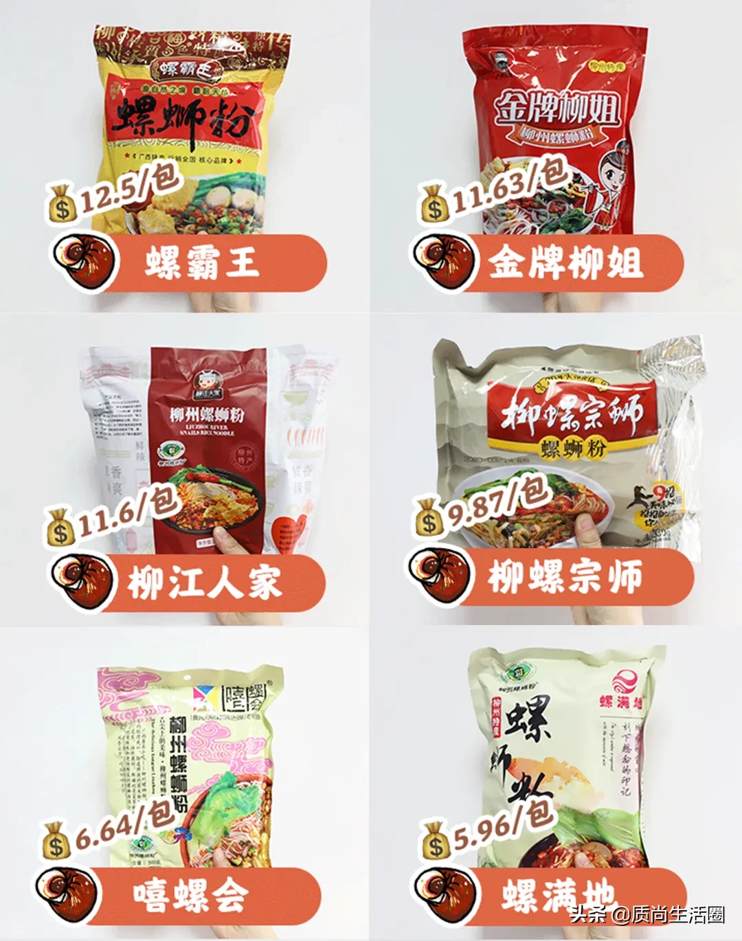 Who says evaluation Piao is spiral shell pink smelly certainly? We eat gave 12 kinds of taste