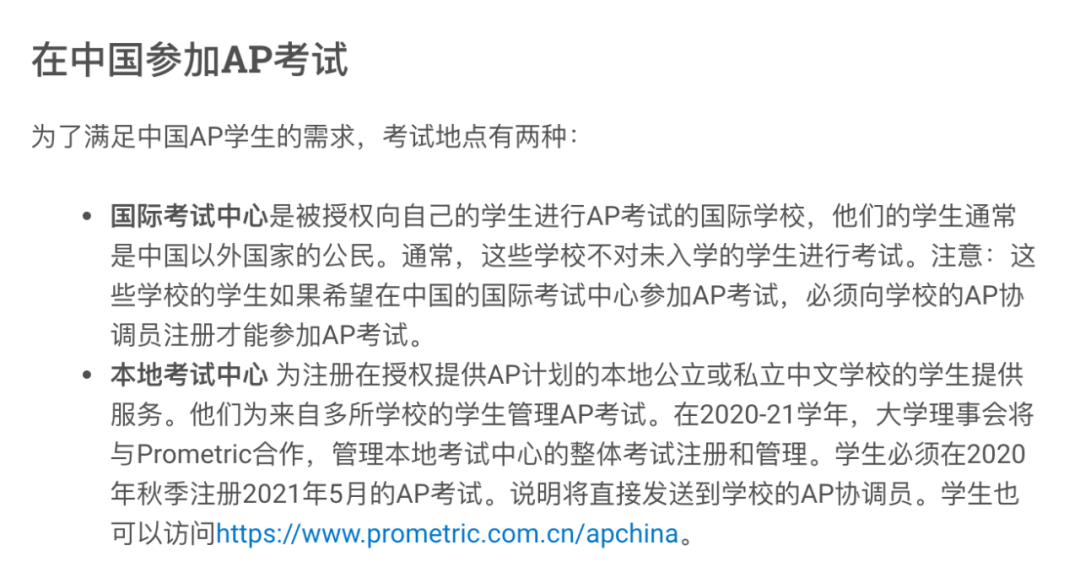 AP China报名易主！CB宣布今年国内AP报名新合作伙伴