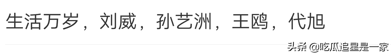 今日爆料：看看这些明星的最新动态……