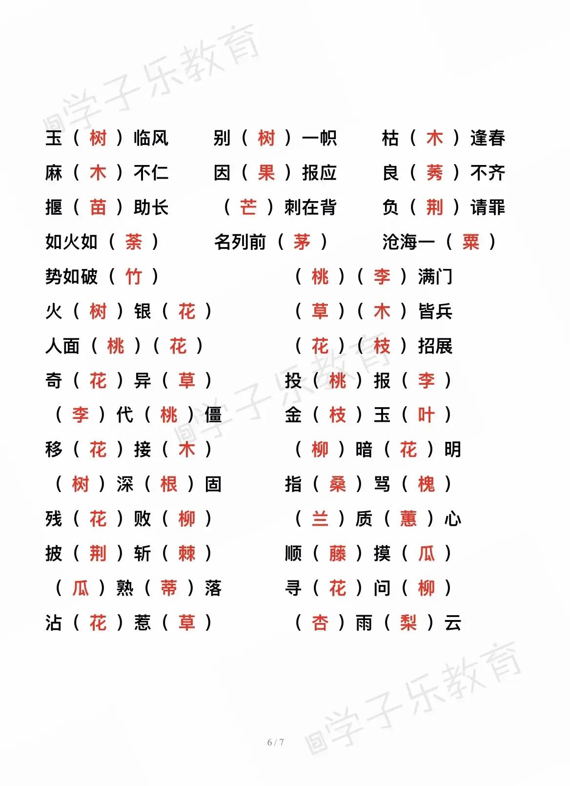 含有动物、植物的成语积累