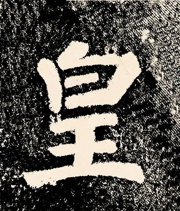 到此一游写了84个字,竟名传千古