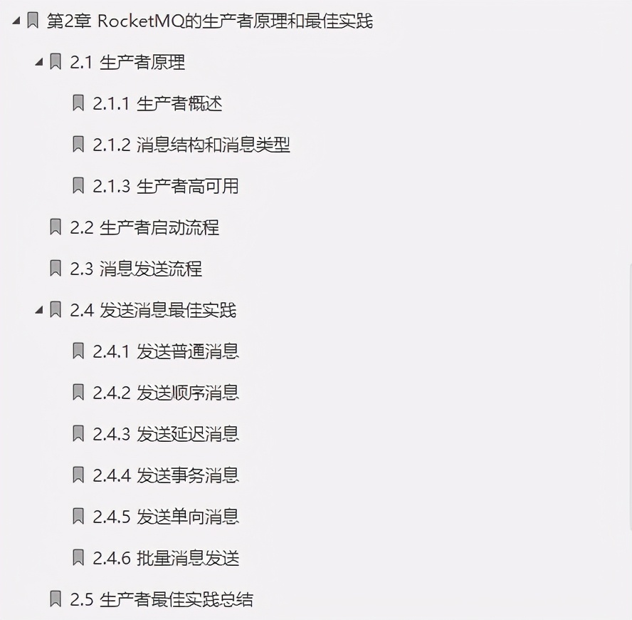 服务于阿里、滴滴、华为的分布式消息中间件RocketMQ笔记