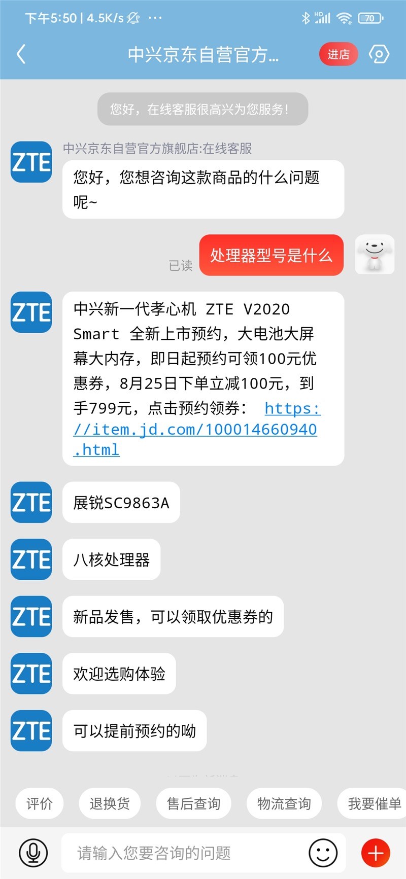 zte中兴 v2020 发布京东商城：配用紫光展锐CPU，899 元