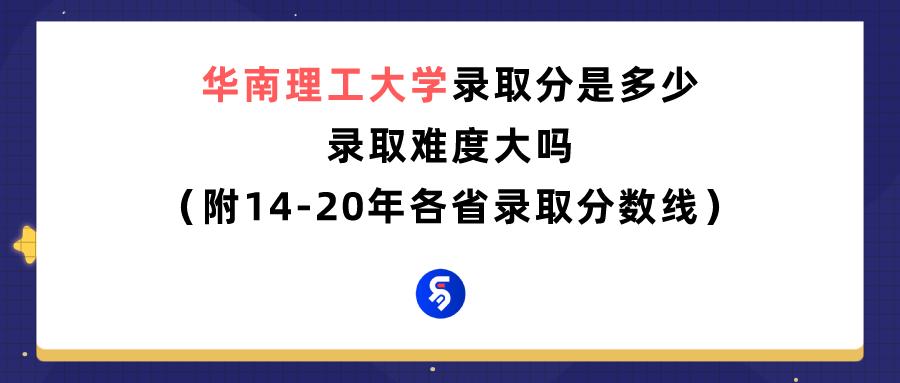 華南理工在985里面強不強?本碩博連讀怎么樣(圖1) 華南理工在985里面強不強?本碩博連讀怎么樣(圖1)
