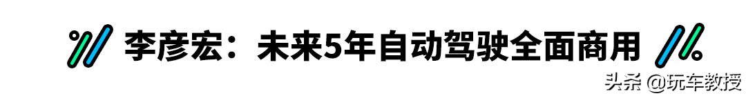 滴滴司机要下岗了？李彦宏：5年内无人驾驶进入商业化阶段