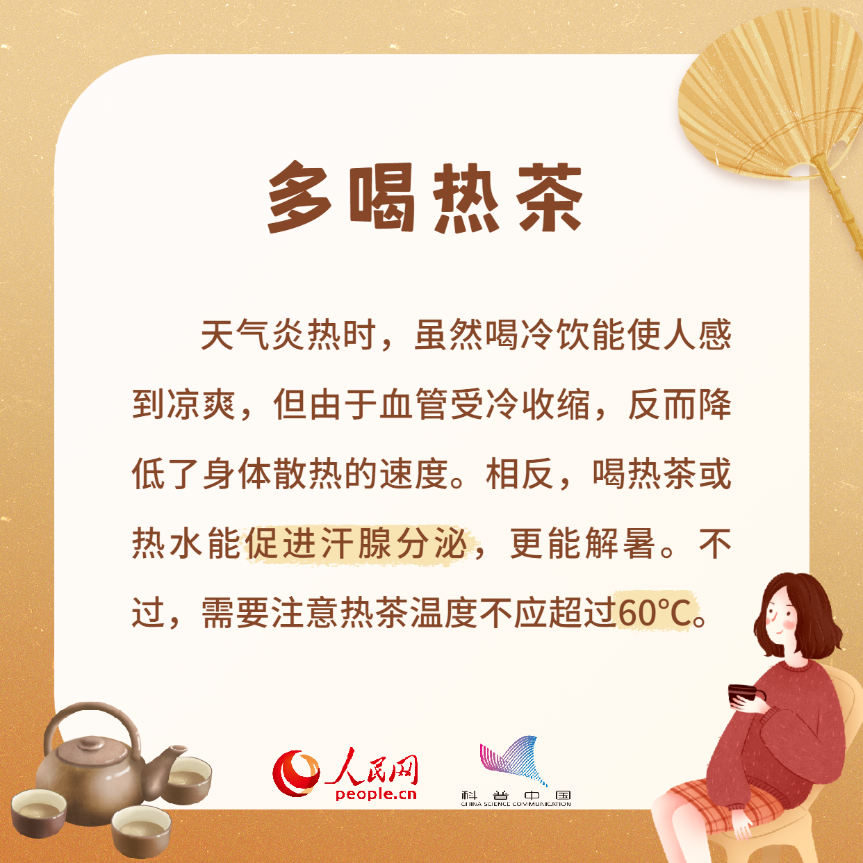 “秋老虎”來襲，養生來看這八招