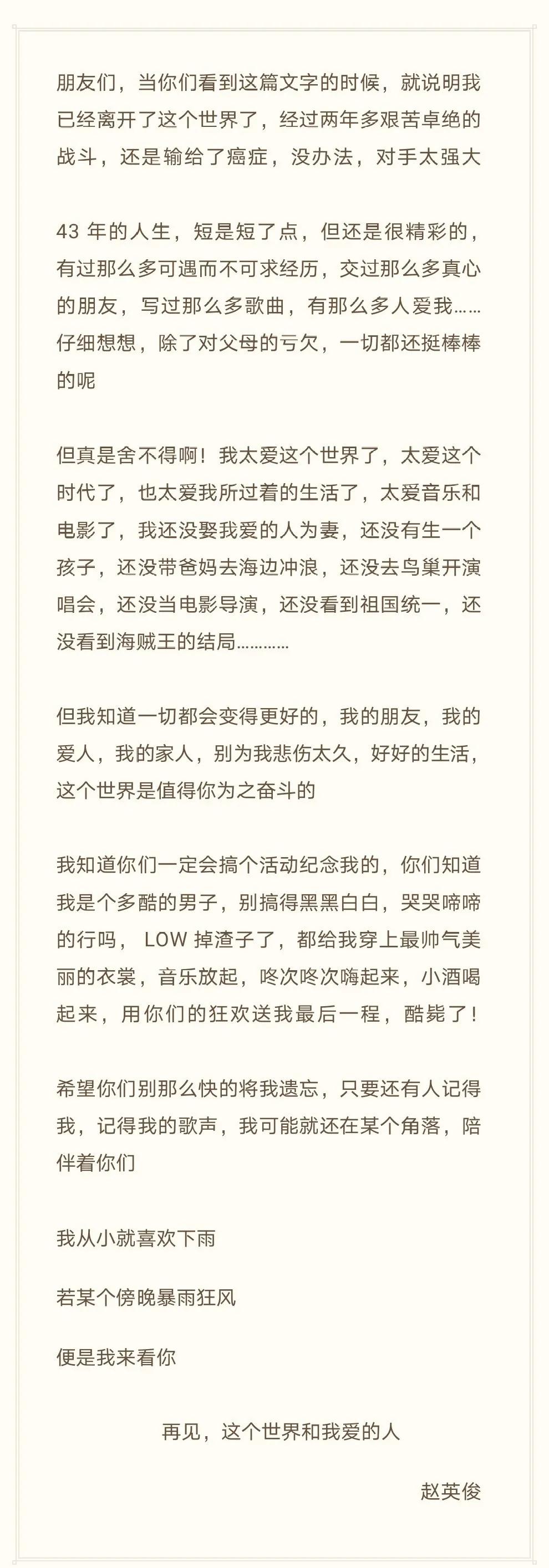 赵英俊 从送你一朵小红花到世界上不存在的歌 资讯咖