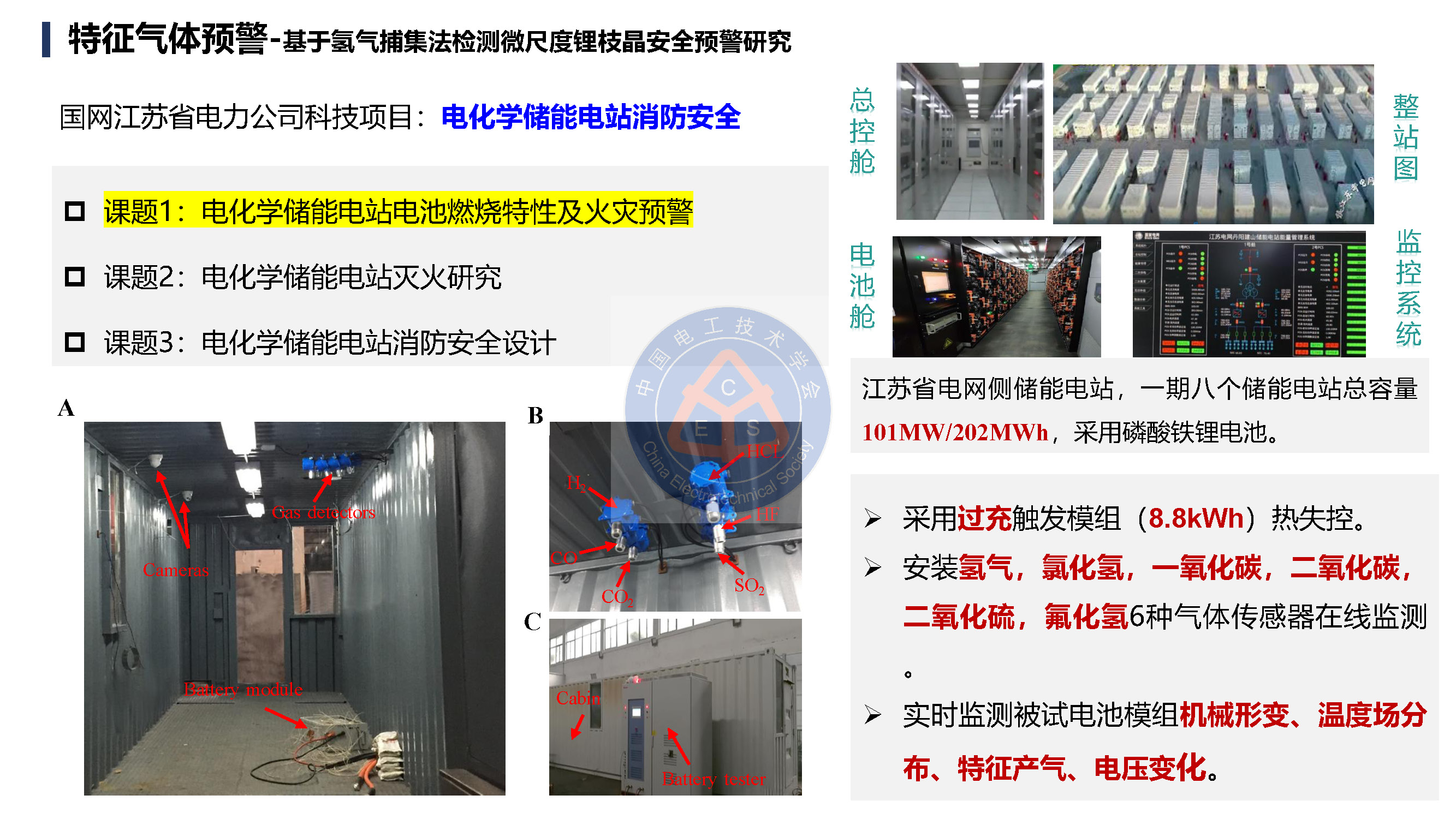 鄭州大學金陽教授學術報告：鋰電池儲能電站的早期安全預警技術