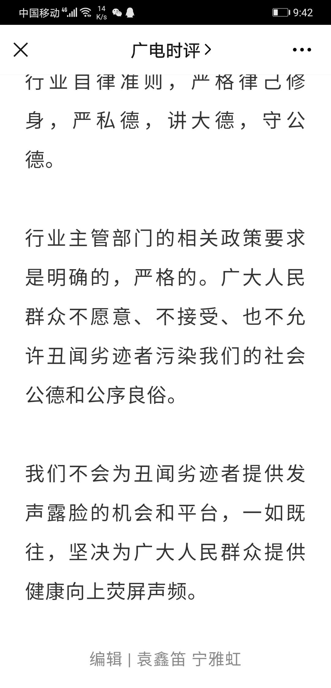 《广电时评》发文正式封杀郑爽，称不会为劣迹艺人发声露脸机会