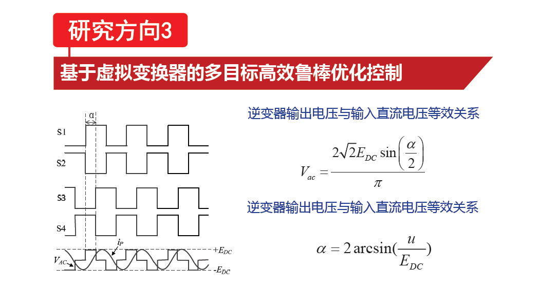 重庆大学戴欣教授：大功率无线电能传输系统的最新研究成果