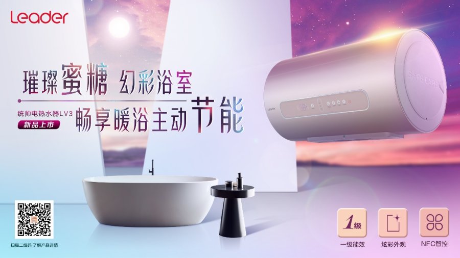 想洗个干净澡,不难!Leader为用户打造健康用水场景