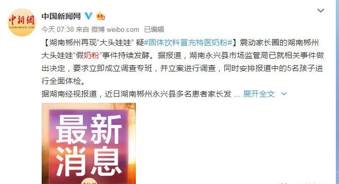 湖南人注意！郴州出现多个“大头娃娃”！均为