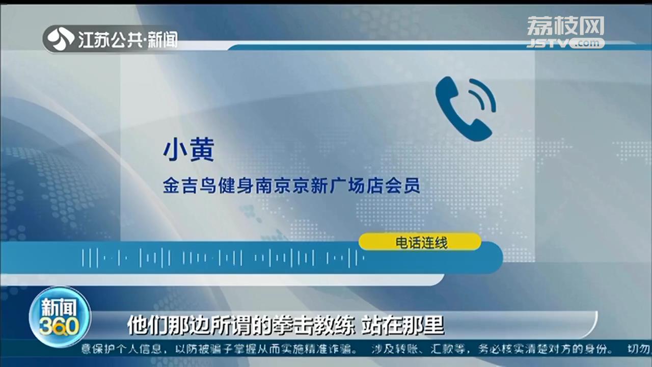 帮金吉鸟女私教冲业绩 小伙办信用卡买课17万！维权时遭遇拳击教练