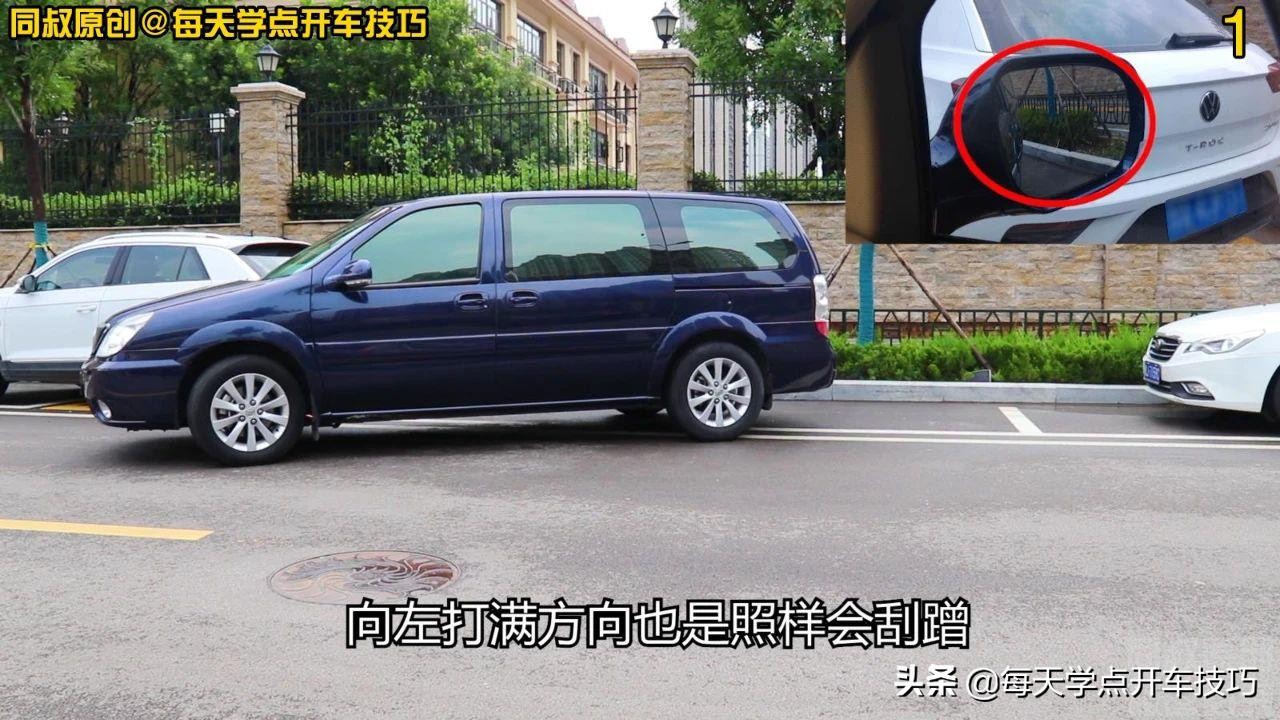 側方位停車擔心車頭刮蹭前車，試試左后視鏡觀察法，一把準確入位