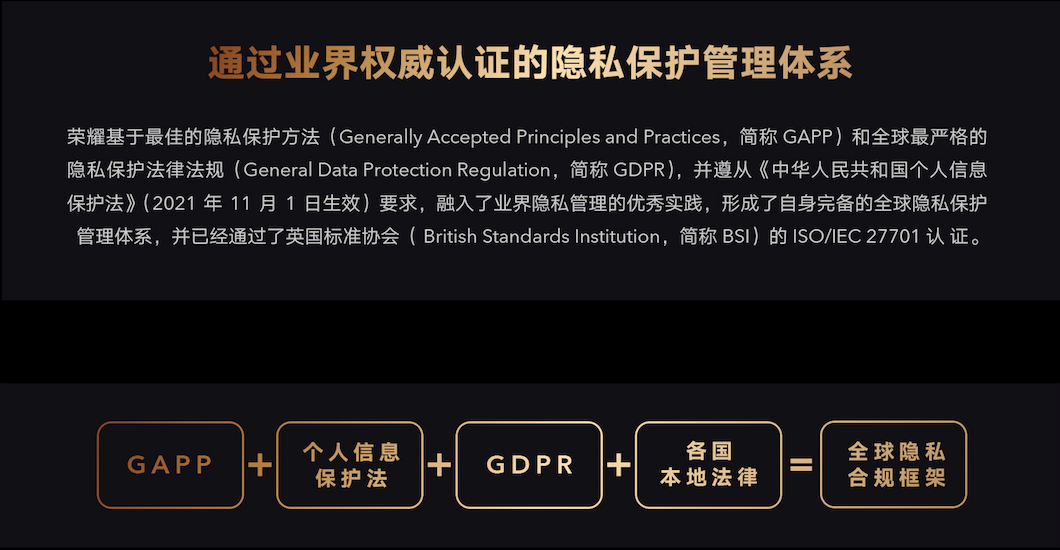 荣耀隐私保护与安全技术白皮书发布，荣耀Magic3带来模糊位置功能