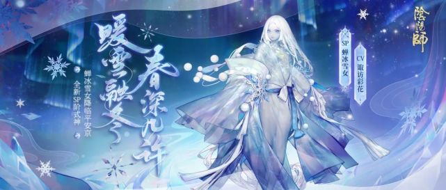 " division of yin and yang " be seleted IP of year of first 2021 China to choose, cicada ice and snow female newest activity