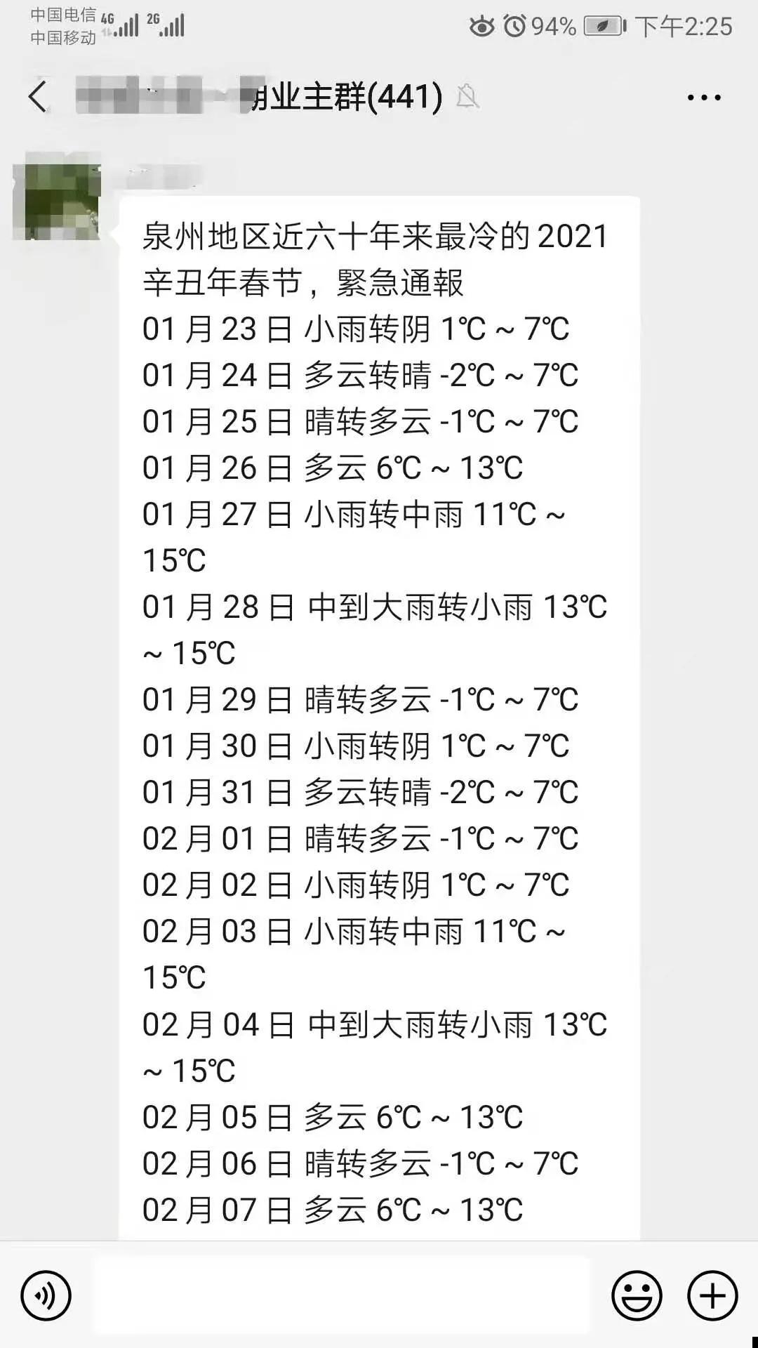 泉州将迎60年来最冷春节？泉州气象局辟谣