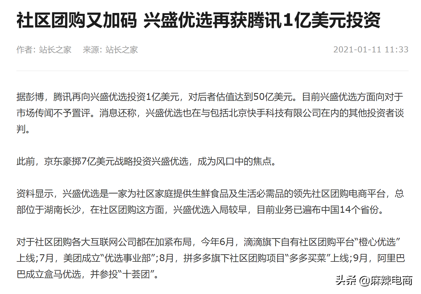 社区团购一再加码：韭菜有什么好割的，重要的是种韭菜