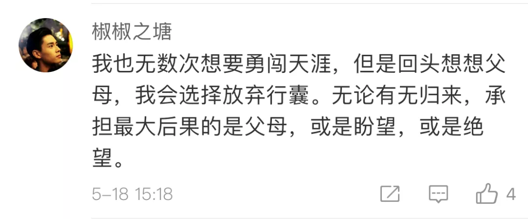 北京大四“翼装飞行”失联学生遇难：为自己而