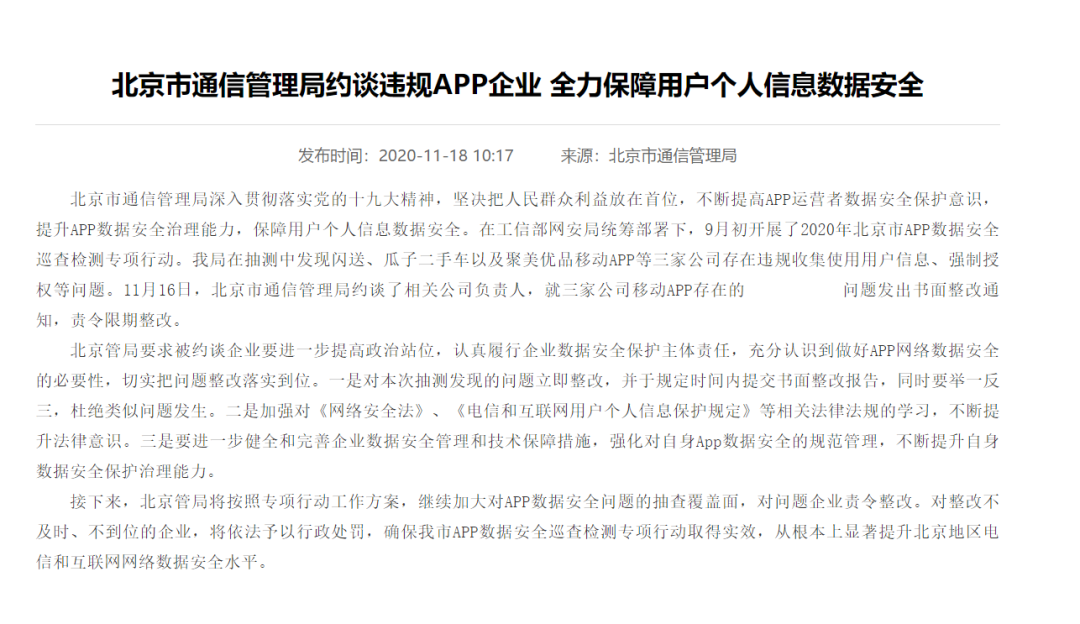 瓜子二手车信息安全违规被约谈“直卖”变形背后，用户焦虑何解？
