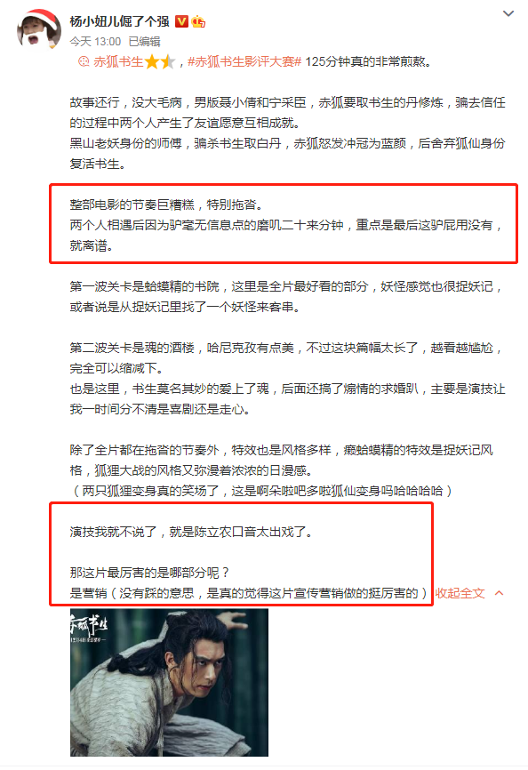 《赤狐书生》口碑两极分化，陈立农被批口音出戏，粉丝疯狂控评