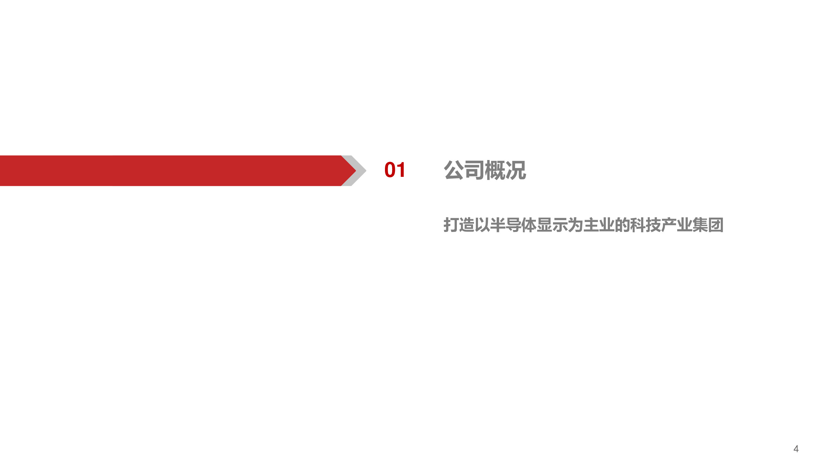 TCL科技深度报告：聚焦高科技、长周期科技赛道