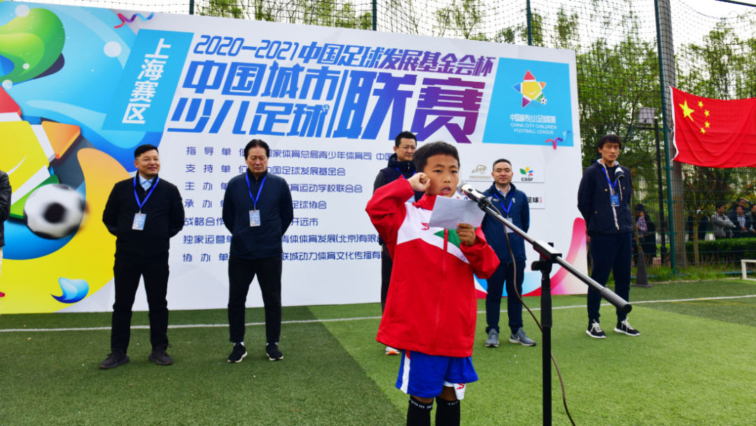 2020-2021“中国足球发展基金会杯” 中国城市少儿足球联赛正式启动