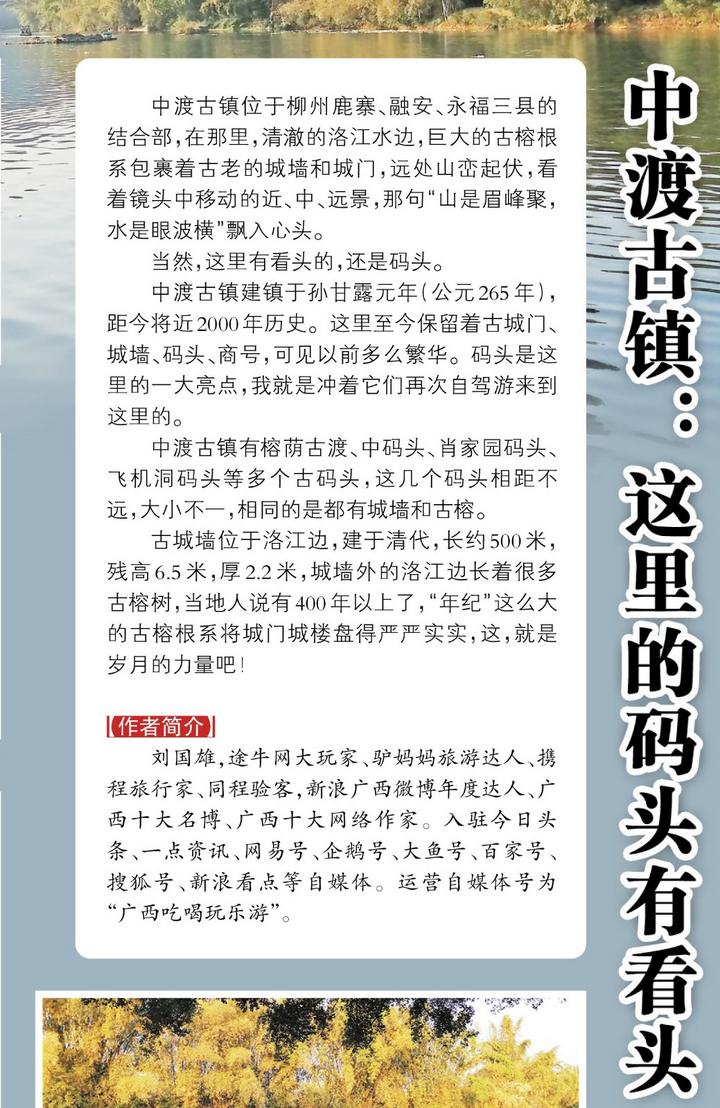 广西报纸整版图文报道——中渡古镇：这里的码头有看头