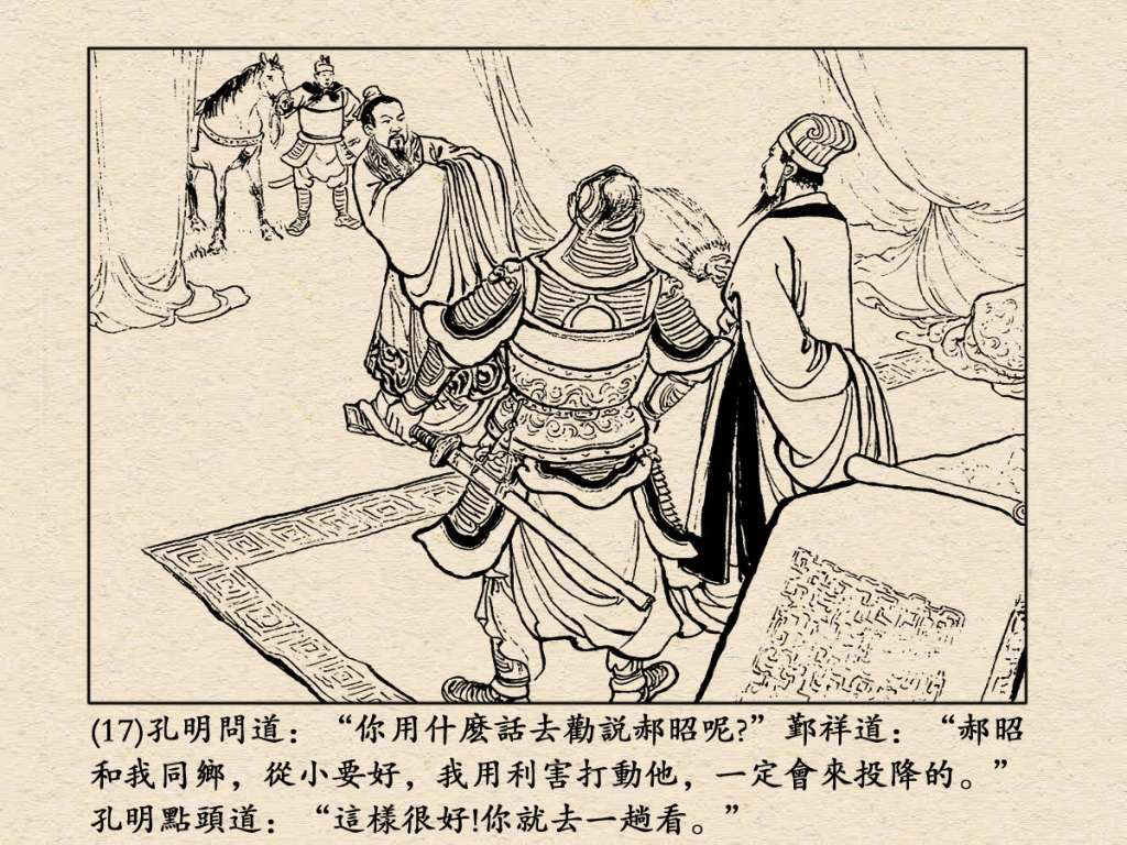 《三国演义》高清连环画第50集——姜维献书