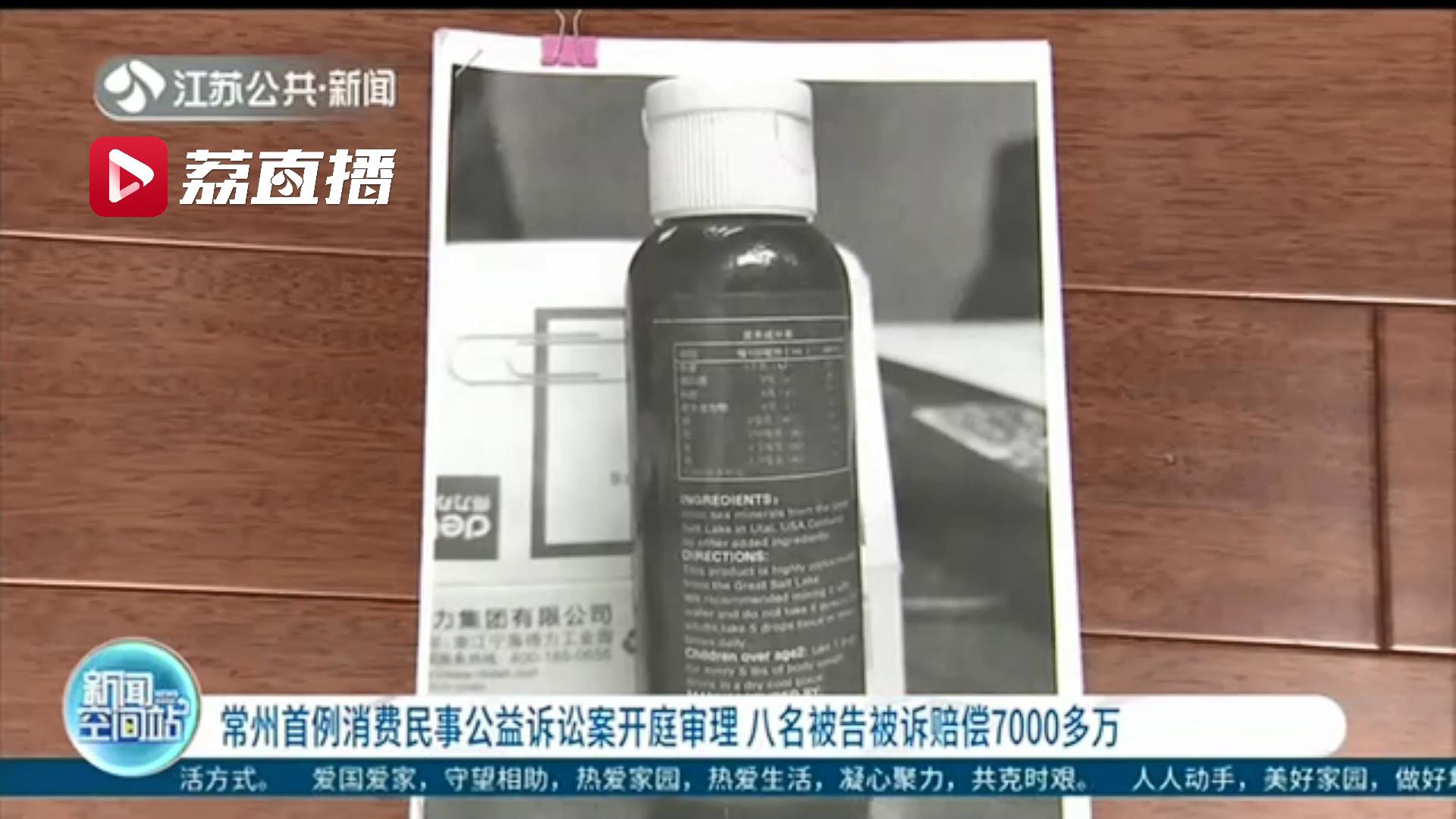 常州首例消费民事公益诉讼案！食品当药品卖，八名被告被诉赔偿7000多万