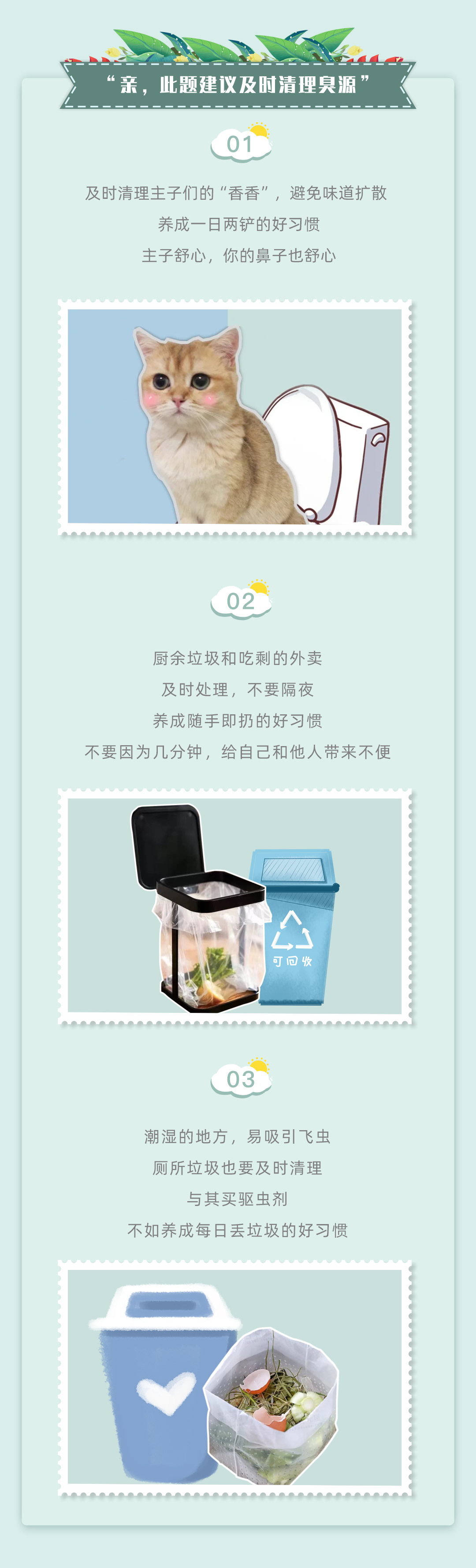夏季防臭指南｜高温天气 教你如何一招告别垃圾臭味