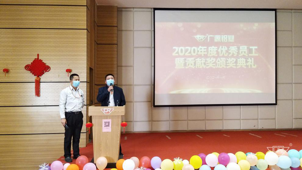 广源铝业2020年度优秀员工暨贡献奖颁奖典礼顺利举行