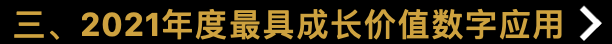 2021“易观之星”年度奖项评选正式启幕