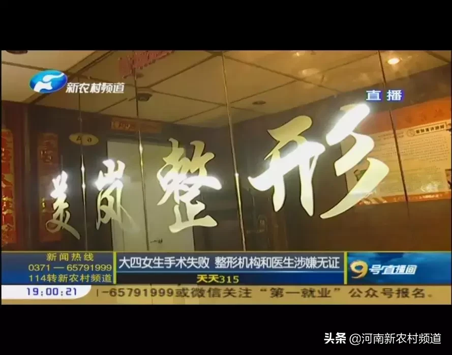 天天315 女大学生整形失败，3个月不敢出门