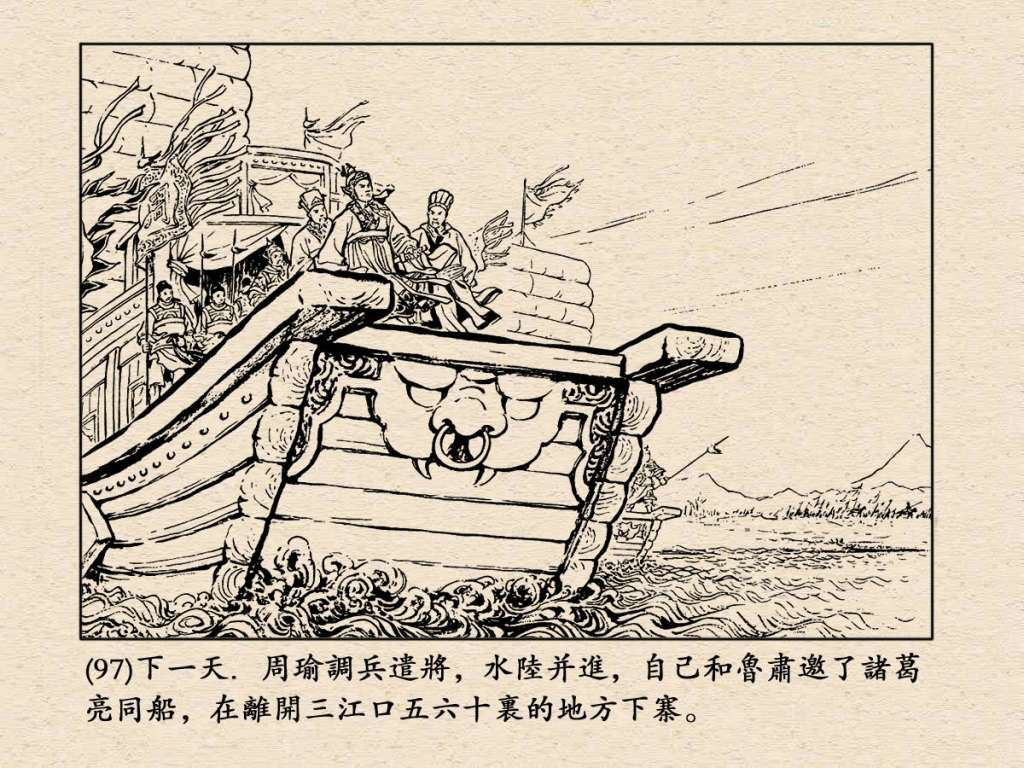 《三国演义》高清连环画第25集——舌战群儒