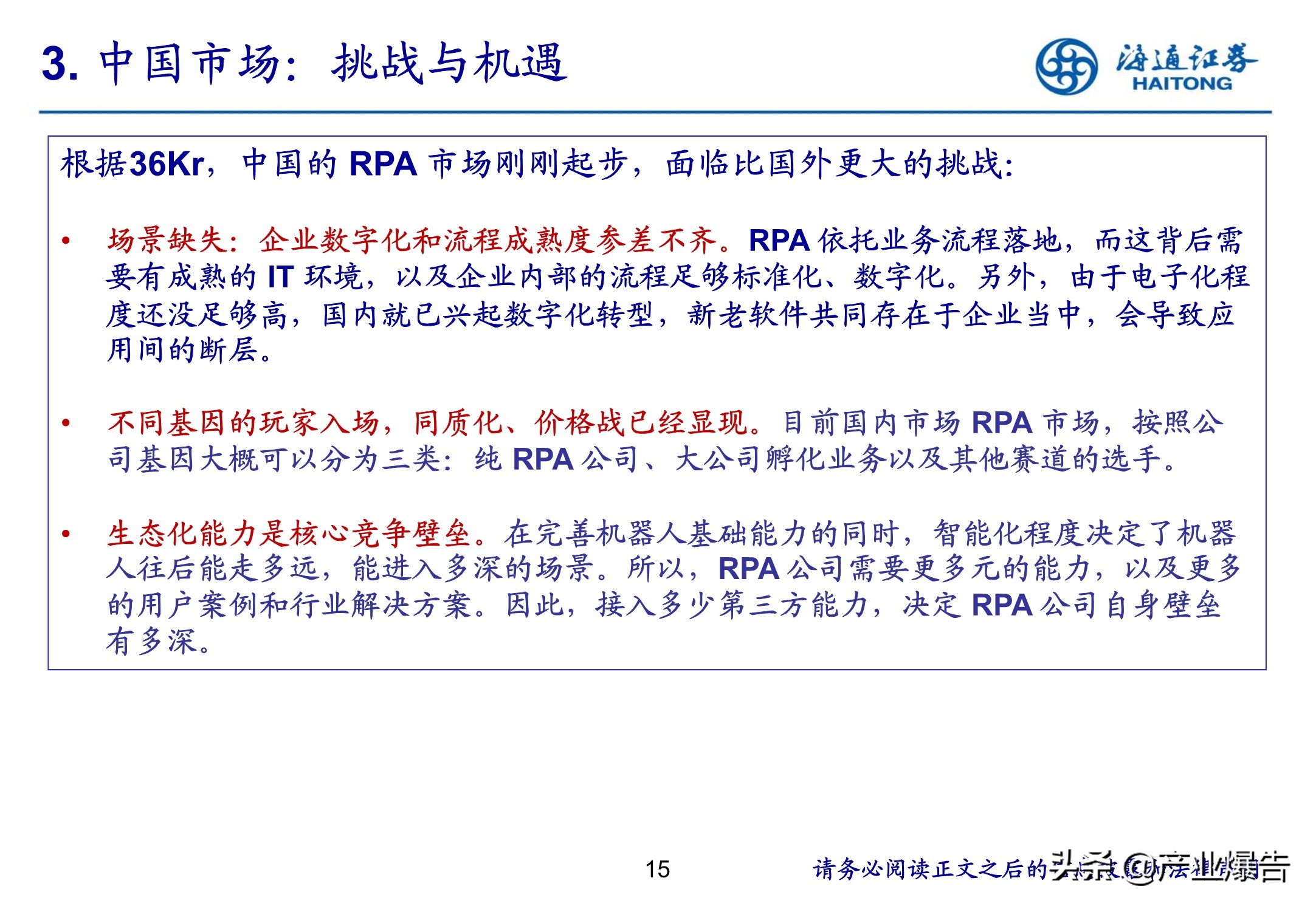 RPA机器流程自动化：脑力范畴高效替代的起点