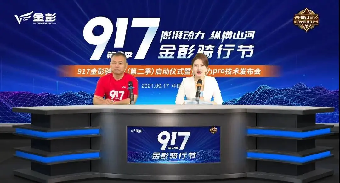 917金彭骑行节启幕 金动力Pro成功挑战皖南川藏线