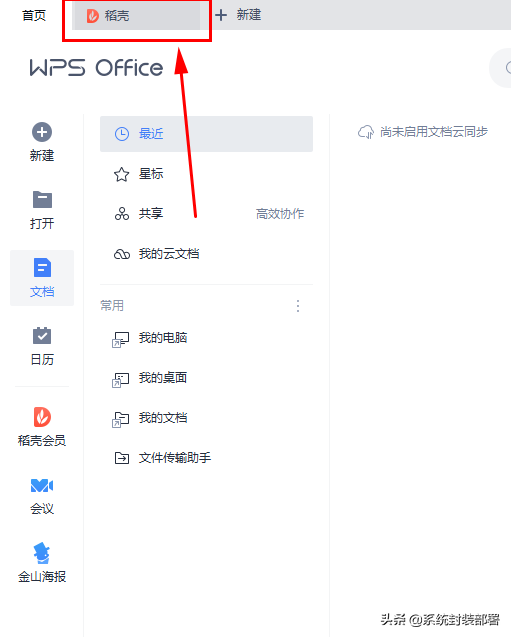 大多数人不知道的WPS Office隐藏功能，不买会员也可以关闭广告