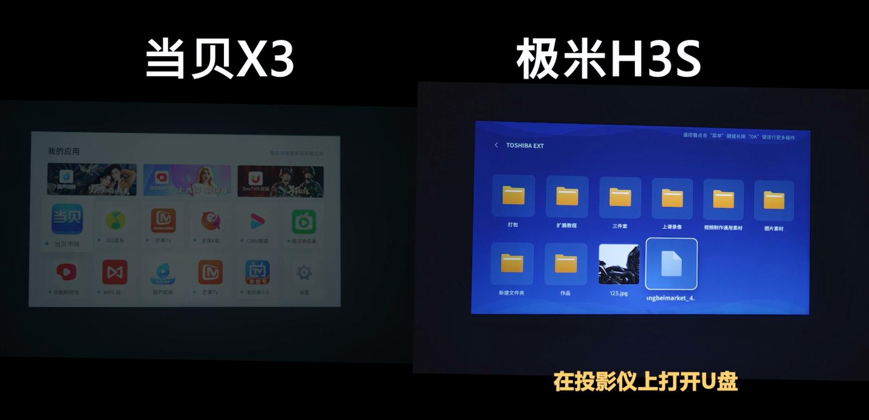 買當貝X3還是極米H3S？分享*體驗！哪個值得買這一篇足夠了
