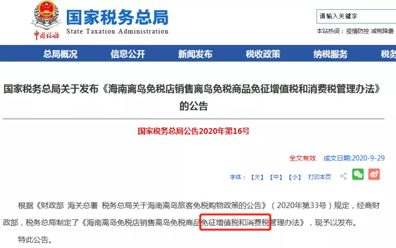 确认免征！停止缴纳，这两个税只申报，不缴纳，还不违规
