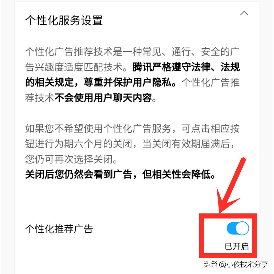 小米手机，关闭这3个监听开关，就不会收到广告了