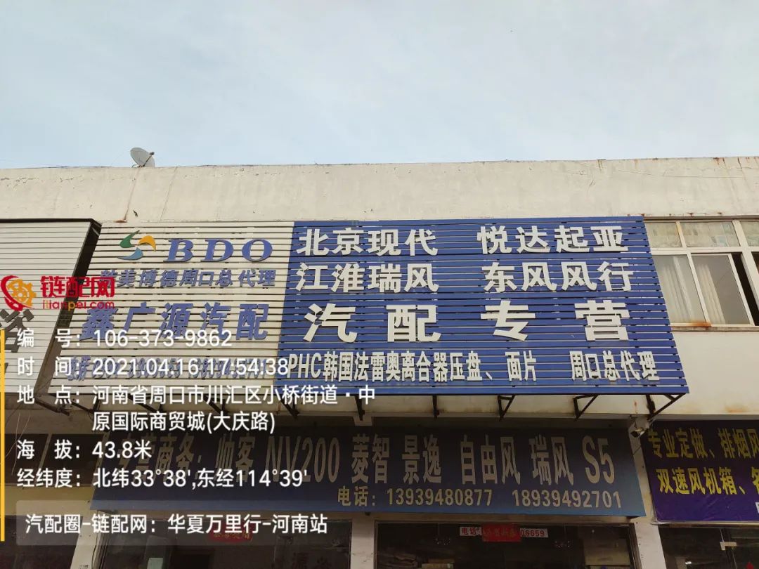 华夏万里行日记 | 河南省周口市川汇区万国车世界与中原国际商贸城