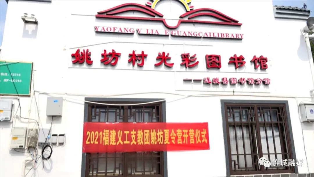 连城姚坊村：举办乡村公益夏令营 大学生志愿者陪伴孩子快乐过暑假
