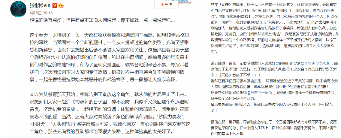 " Si Teng " big ending, jing Tian Zhang Binbin sends long message to fasten, expect two people cooperate again