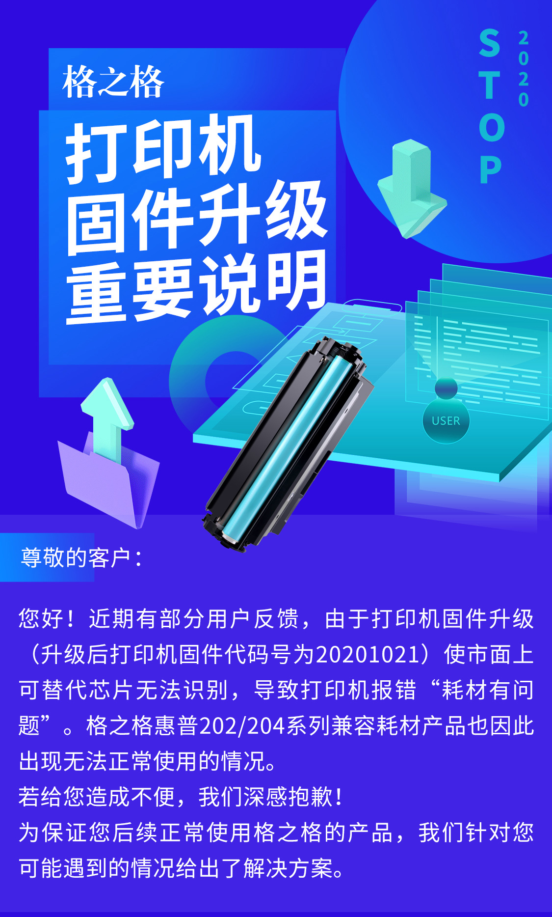 CF500系列固件升级耗材不能使用？不用怕，格之格有办法