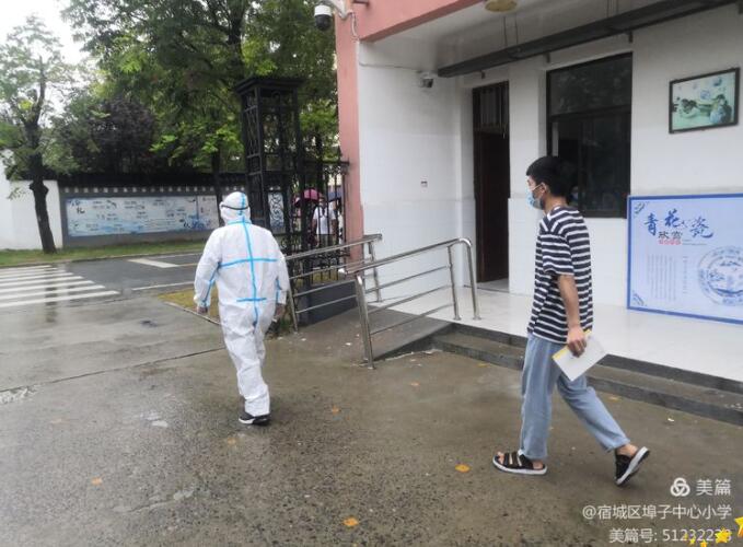 宿城區(qū)埠子小學(xué)秋季校園疫情防控專項會議(圖16) 宿城區(qū)埠子小學(xué)秋季校園疫情防控專項會議(圖16)