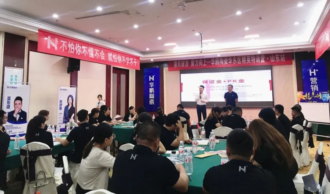 華鵬陶瓷華東區精英特訓營山東站圓滿結營