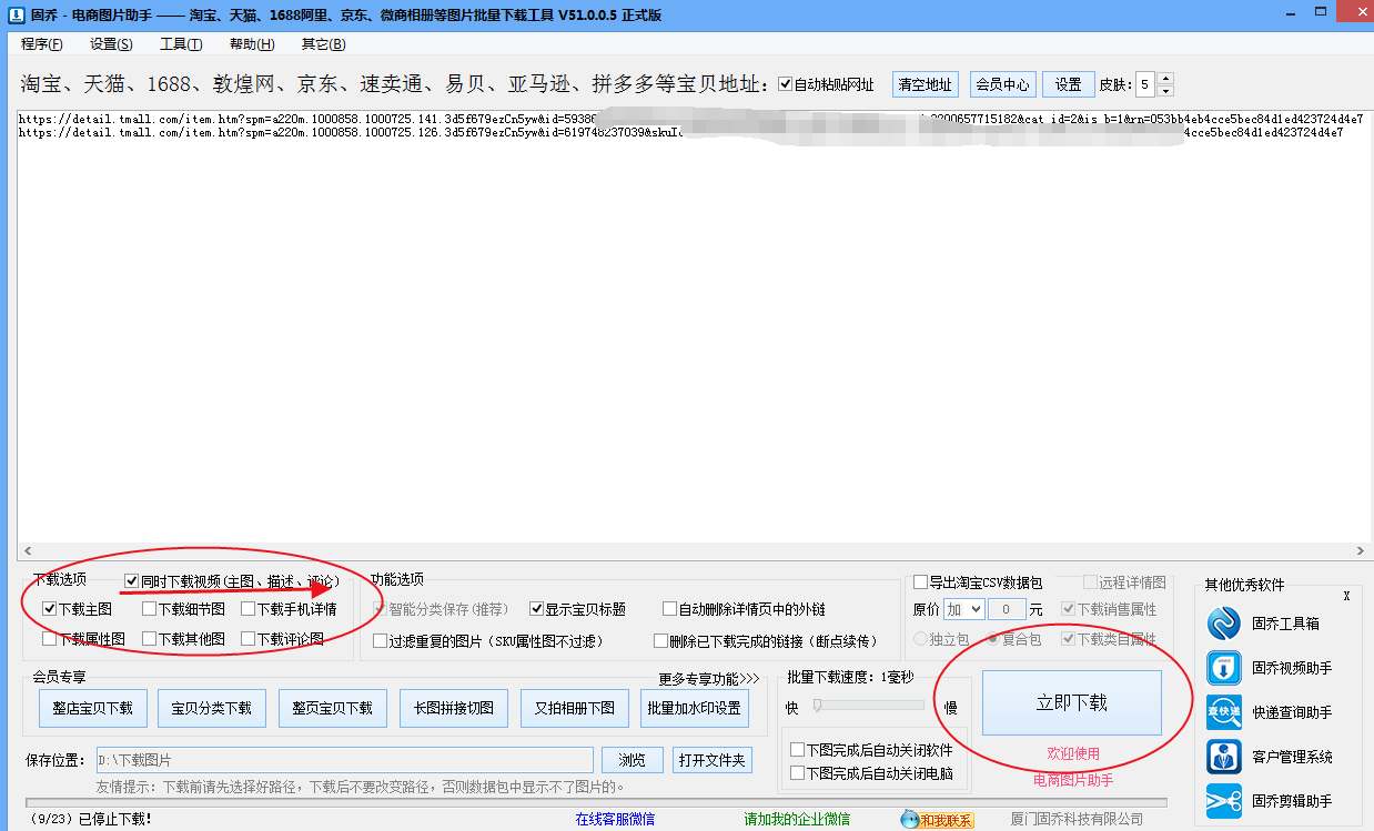 教你巧用工具批量下载导出淘宝、天猫、京东商品的主图