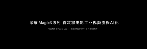 以全能之力，造非凡旗艦 榮耀Magic3系列發(fā)布 4599元起