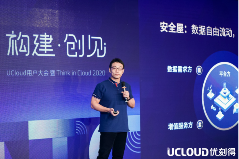 2020 UCloud用户大会：升级新动能 创见新增长